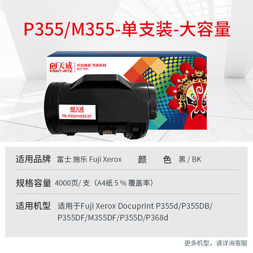 天威 P355 M355粉盒适用富士 施乐P355d M355df P368d 355db CT201939 CT201940 CT350973打印机 商品图1
