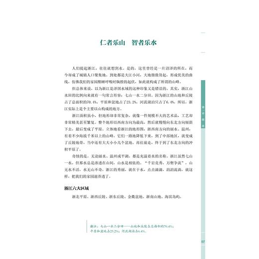 走读浙江/王旭烽/浙江大学出版社 商品图8