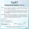 珂润（Curel）保湿防晒凝蜜50g SPF28PA+护肤品防晒霜敏肌适用男女通用 商品缩略图6