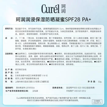 珂润（Curel）保湿防晒凝蜜50g SPF28PA+护肤品防晒霜敏肌适用男女通用 商品图6
