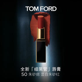 TOM FORD 汤姆福特 柔雾缎采唇膏50# 细黑管