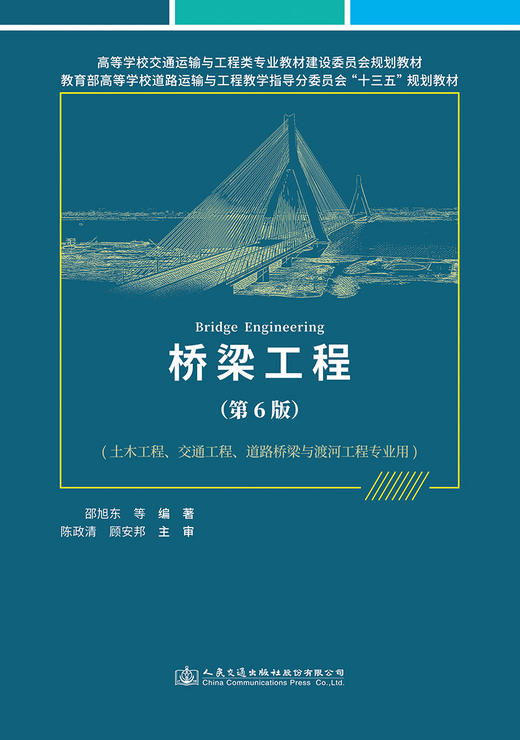 桥梁工程（第6版） 商品图2