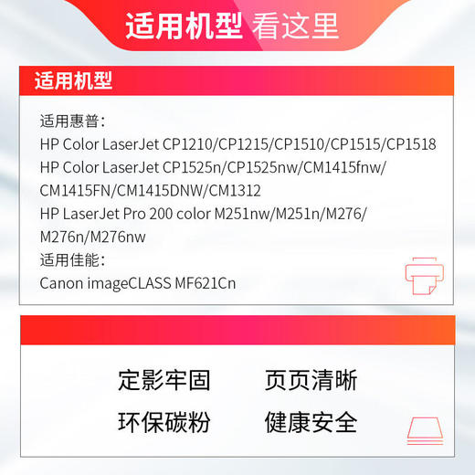天威 CF210A CE320A硒鼓 四色套装 适用佳能8210Cn M251n MF621Cn MF623Cn MF626Cn MF628Cw 商品图6