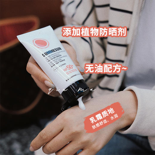 贵妇养肤无油清透西班牙S+SUMMECOSMETICS生物防晒霜隔离乳SPF50+ 商品图1
