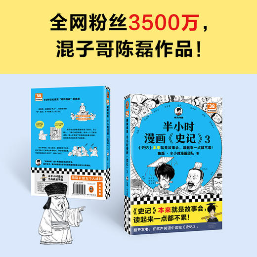 读客半小时漫画史记3史记本来就是故事会，读起来一点都不累！ 商品图4