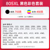 天威805墨盒 黑彩套装 适用惠普HP Deskjet 1210 1212 2330 2332 2720 2721 2722 2723 2731打印机墨盒墨水 商品缩略图1