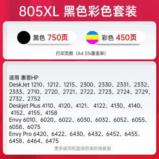 天威805墨盒 黑彩套装 适用惠普HP Deskjet 1210 1212 2330 2332 2720 2721 2722 2723 2731打印机墨盒墨水 商品图1