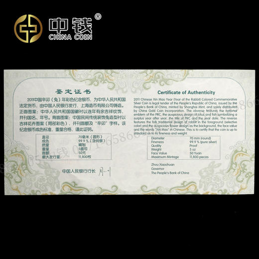 【活动特惠】河南中钱 中国金币  2011年兔年金银纪念币 5盎司彩银兔 商品图6