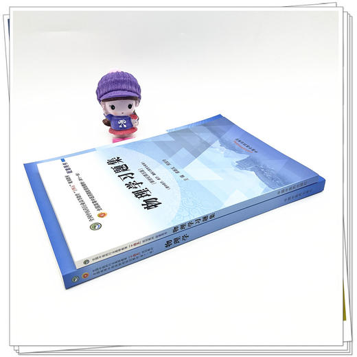 【全2册】物理学+物理学习题集 章新友 侯俊玲 主编 全国中医药行业高等教育十四五规划教材配套用书 中国中医药出版社新世纪第5版 商品图4