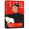 基层女性生存指北 商品缩略图0