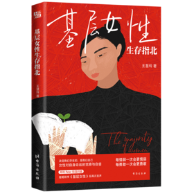 基层女性生存指北