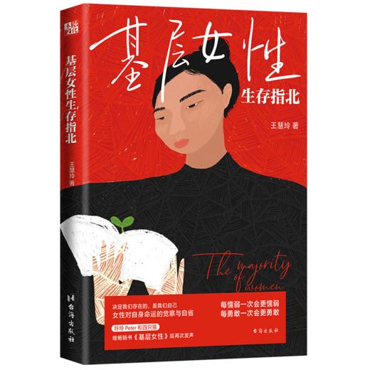 基层女性生存指北 商品图0