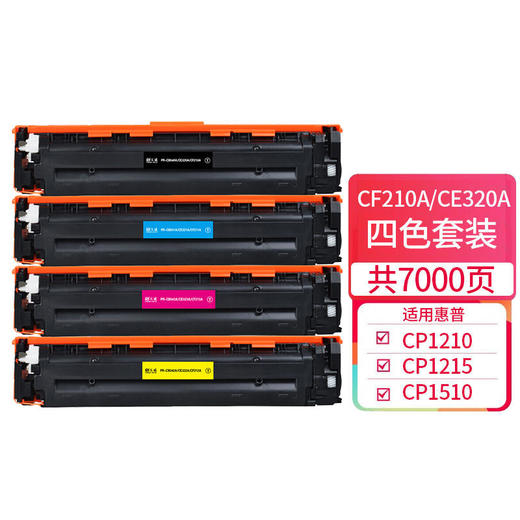 天威 CF210A CE320A硒鼓 四色套装 适用佳能8210Cn M251n MF621Cn MF623Cn MF626Cn MF628Cw 商品图0