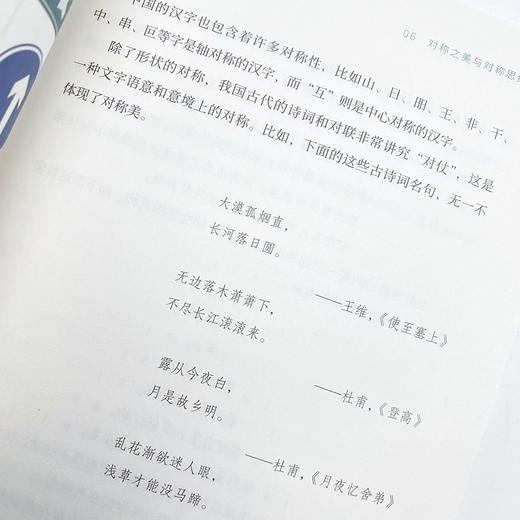 写给孩子的数学之美 商品图3