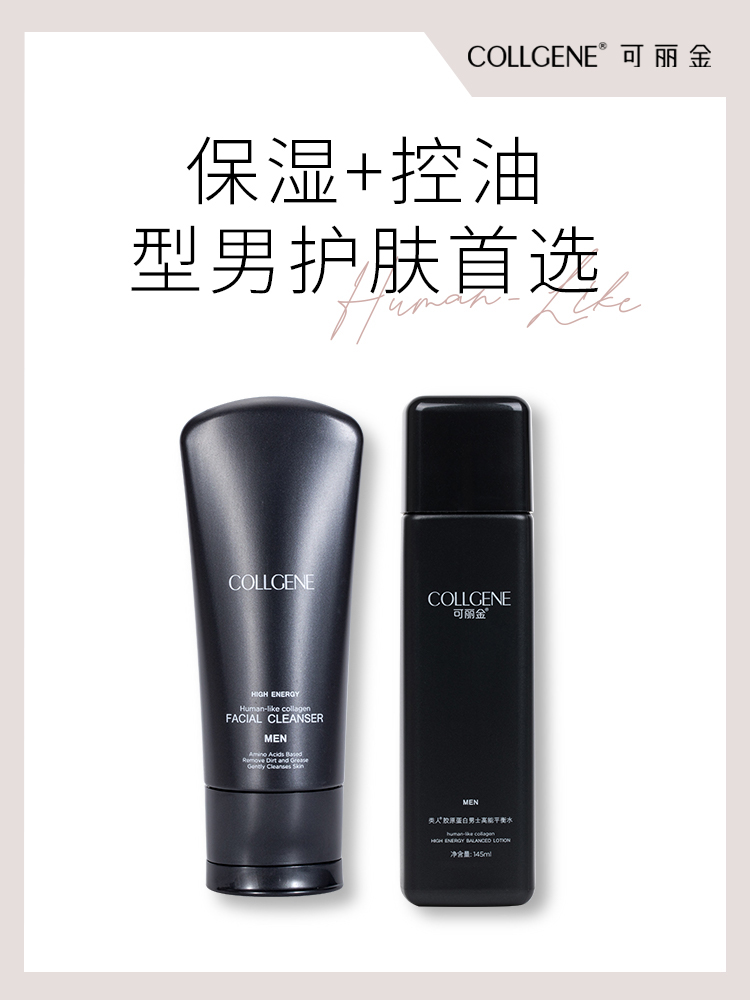 【官方直发 拒绝假货】可丽金 Human-like 重组胶原蛋白男士高能套组 须后水