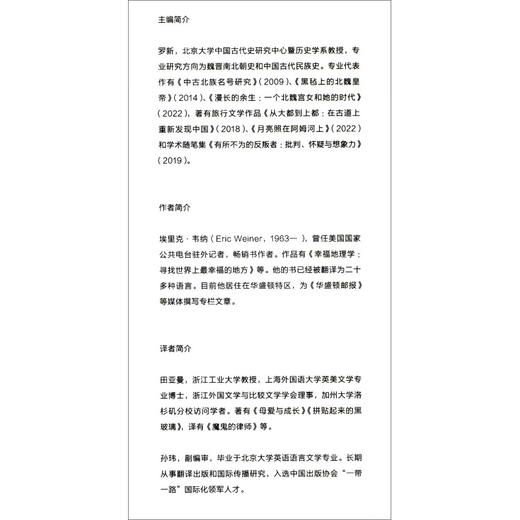 幸福地理学 寻找世界上最幸福的地方 埃里克·韦纳 著 文学 商品图1