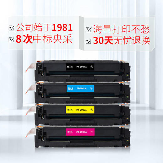 天威CF400A/201a硒鼓  适用惠普m252dw m277dw m252/n/dn m274n M277n打印机硒鼓 商品图2