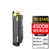 天威 TK-5143粉盒 适用京瓷KYOCERA ECOSYS P6130cdn墨盒M6030cdn碳粉M6530cdn复印机粉盒 商品缩略图3