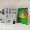 万事尽头 终将如意 白岩松等 著 文学 商品缩略图3