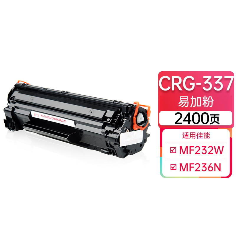 天威 CRG337硒鼓 适用佳能打印机mf211 215 243d 226dn 246dn lbp151dw 229dw 249dw 232w 223d 216n 236n