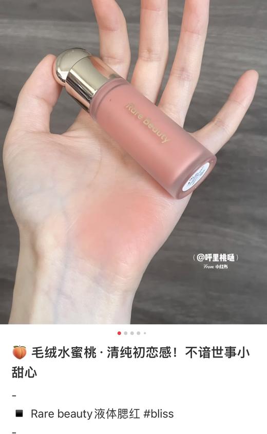 妈生好气色！赛琳娜Rare Beauty 超红液体腮红膏￥258 商品图2