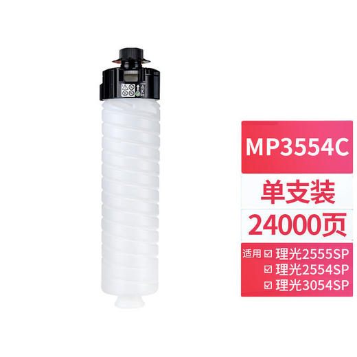 天威 MP 3554C粉盒 适用理光Ricoh MP 2555SP 2554SP碳粉3054SP 3554 SP墨盒3055SP 3555SP复印机墨粉 粉筒 商品图0