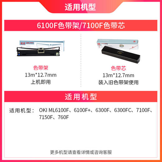 天威 OKI-6100F/7100F色带架  适用于OKI ML6100F 6300F 6300FC 7100F 7150F 760F 商品图2