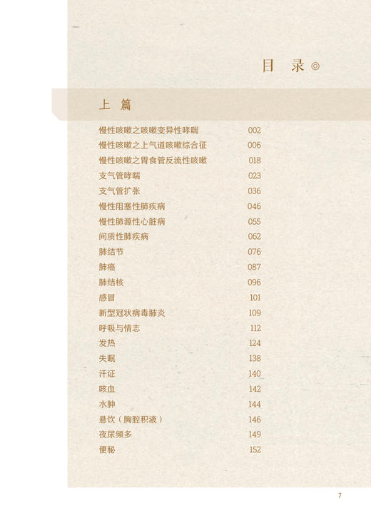 肺系病临证经验集 王洋主编 外治法操作流程注意事项 穴位贴敷冬季膏方 临床中医特色治疗病症经验方 人民卫生出版社9787117339964 商品图2