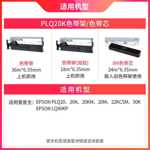 天威 PLQ20K色带架 LQ90KP 色带适用EPSON 爱普生 PLQ20K 20KM 22KM 30K 30KM LQ90KP 22KCS 22KCSM 打印机色带架 商品图2