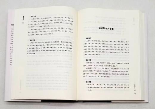 国学经典系列：《宋论新绎》《唐鉴新绎》《贞观政要新绎》 商品图8