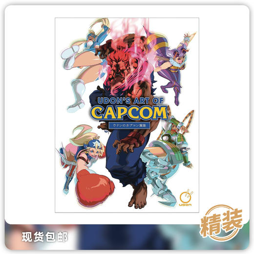 合集 Udons卡普空艺术集 第一卷 精装 Udons Art Of Capcom 商品图0
