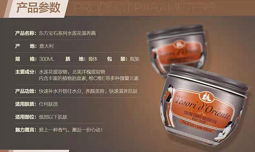 意大利进口东方宝石保湿香氛水润身体霜 300ml（水莲花香） 商品图10