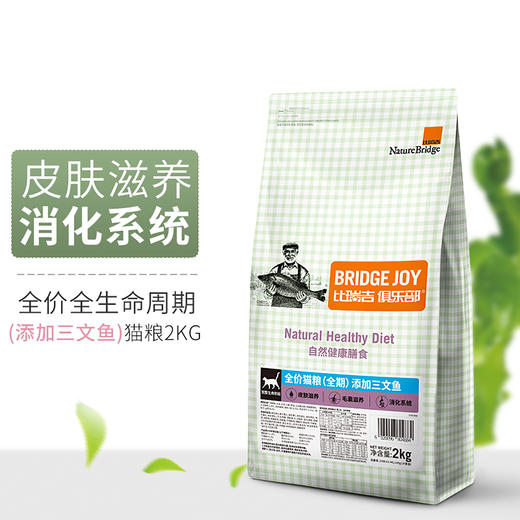 比瑞吉俱乐部全价全期猫粮2kg 成猫幼猫英短美短等通用添加三文鱼 商品图2