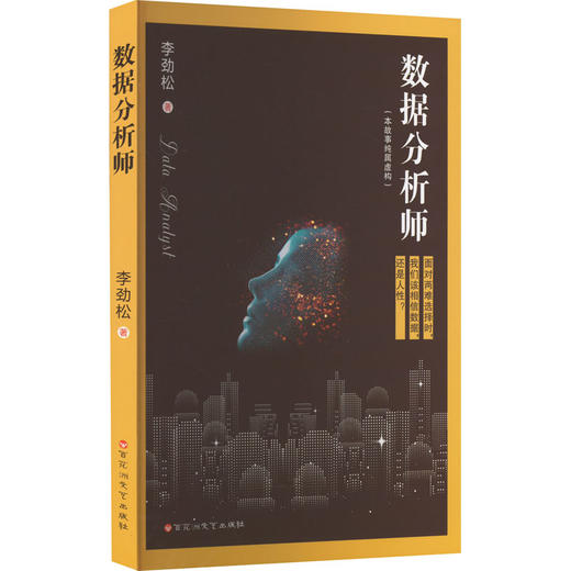 数据分析师 商品图0