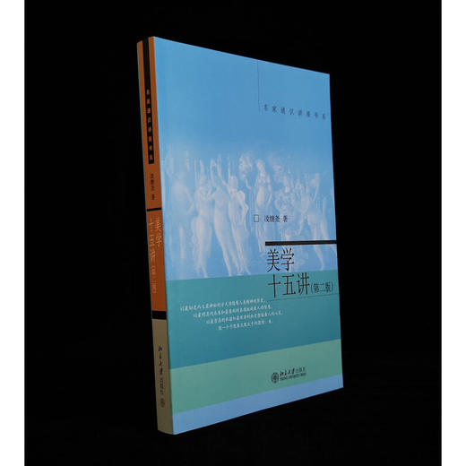 美学十五讲 第二版 凌继尧 著 哲学宗教 商品图2
