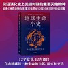 地球生命小史 生命演化史诗的12个乐章 亨利吉著 2022年英国皇家学会图书奖获奖作品 直击地球每一种生命的兴起灭亡与更迭 商品缩略图3