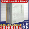 【套装全5册】常见病外治疗法丛书 内科 外科 妇科 儿科 骨伤常见病外治疗法 中国中医药出版社 书籍 商品缩略图1