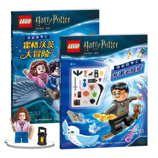 乐高哈利波特漫游故事汇两册套装 商品图0