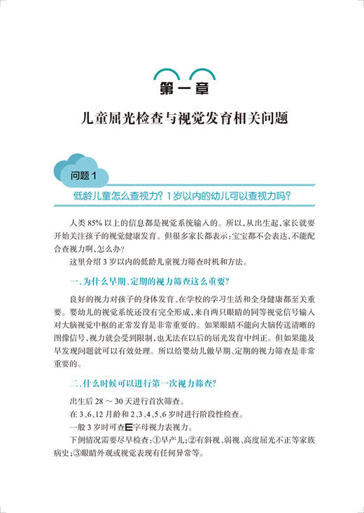 儿童视光 你问我答 第2辑 梅颖 唐志萍 循证医学儿童视光学科普书 角膜塑形镜日常戴镜近视控制验配 人民卫生出版社9787117344500 商品图3