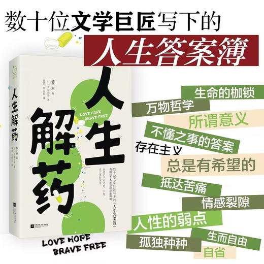 人生解药 太宰治等 著 文学 商品图2