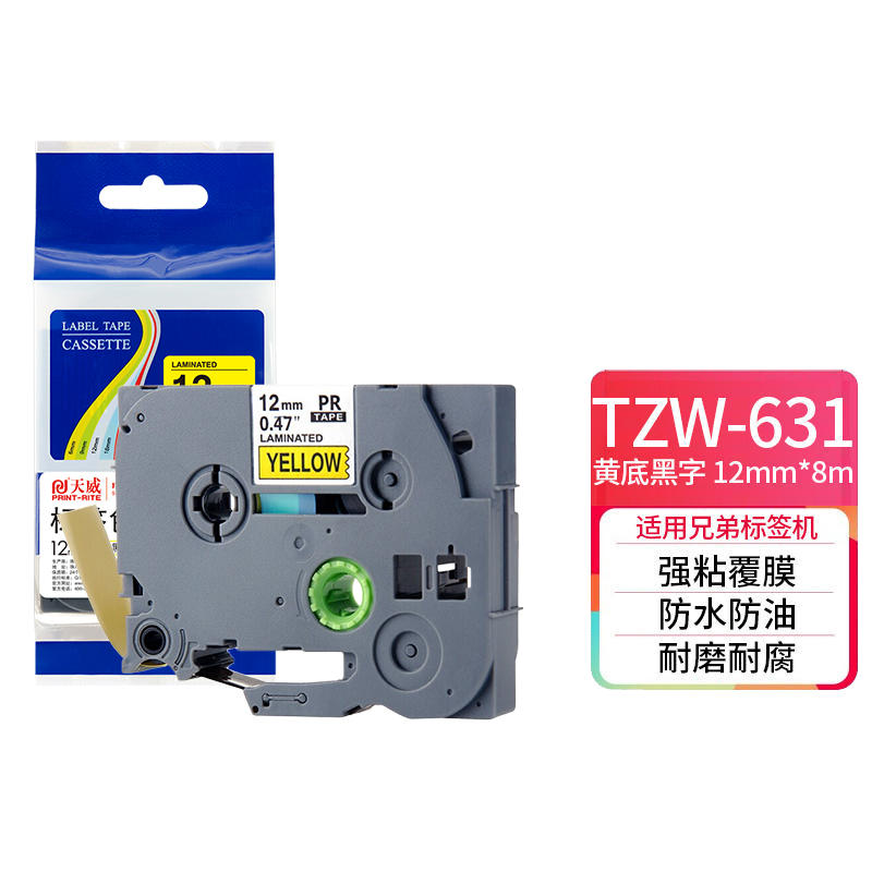 天威 适用兄弟标签色带 适用兄弟标签机色带 覆膜标签 标签打印机色带不干胶标签纸