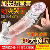 取悦迷你钢炮水晶套 戴具狼牙套重复使用女性器具龟头套套男士增大套加厚避孕套琅琊套避孕套男狼牙棒物理加粗专用持久增强 商品缩略图0
