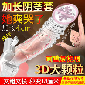 取悦迷你钢炮水晶套 戴具狼牙套重复使用女性器具龟头套套男士增大套加厚避孕套琅琊套避孕套男狼牙棒物理加粗专用持久增强