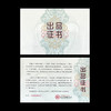 【西安印钞】清明上河图纪念长券  商品缩略图13