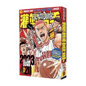 灌篮高手再跳跃 井上雄彦 著 动漫