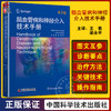 脑血管病和神经介入技术手册 第3版 王君 梁永平 主译 儿科神经介入学儿童神经内科学解剖外科血管心脏病学造影治疗颅内动脉瘤栓塞 商品缩略图0