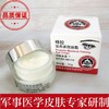 【军事医学皮肤专家研制】北京301医院京卫本草蜂胶滋养紧致眼霜20g 商品缩略图1