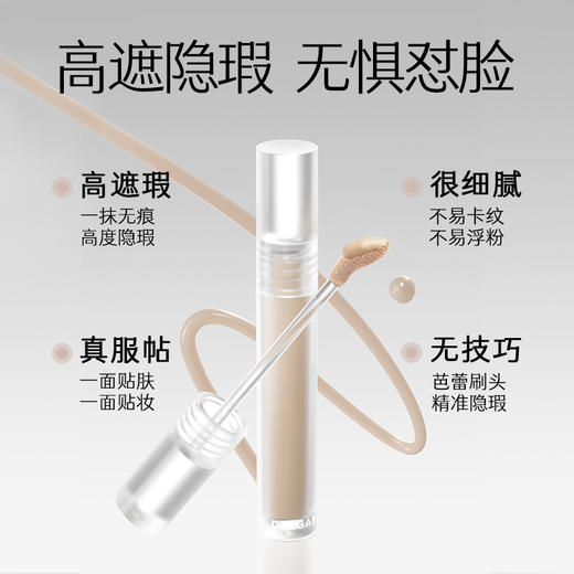 【积分兑换正装】玛丽黛佳似无痕贴肤遮瑕液黑眼圈面部眼部斑点痘印 商品图1