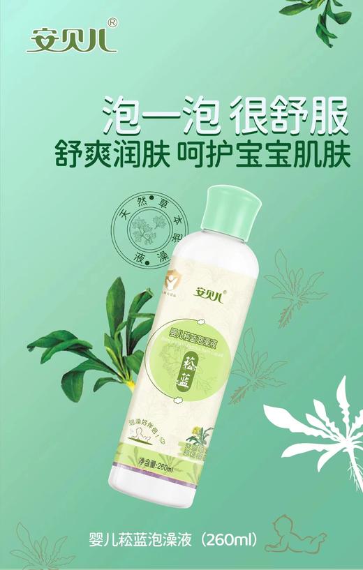 【312直播】安贝儿泡澡原液260ml 商品图6