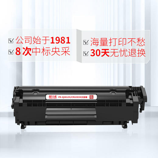 天威Q2612A 硒鼓12A CRG303 适用惠普HP m1005 hp1020 plus M1319F 3015佳能LBP2900+ 打印机硒鼓 商品图5